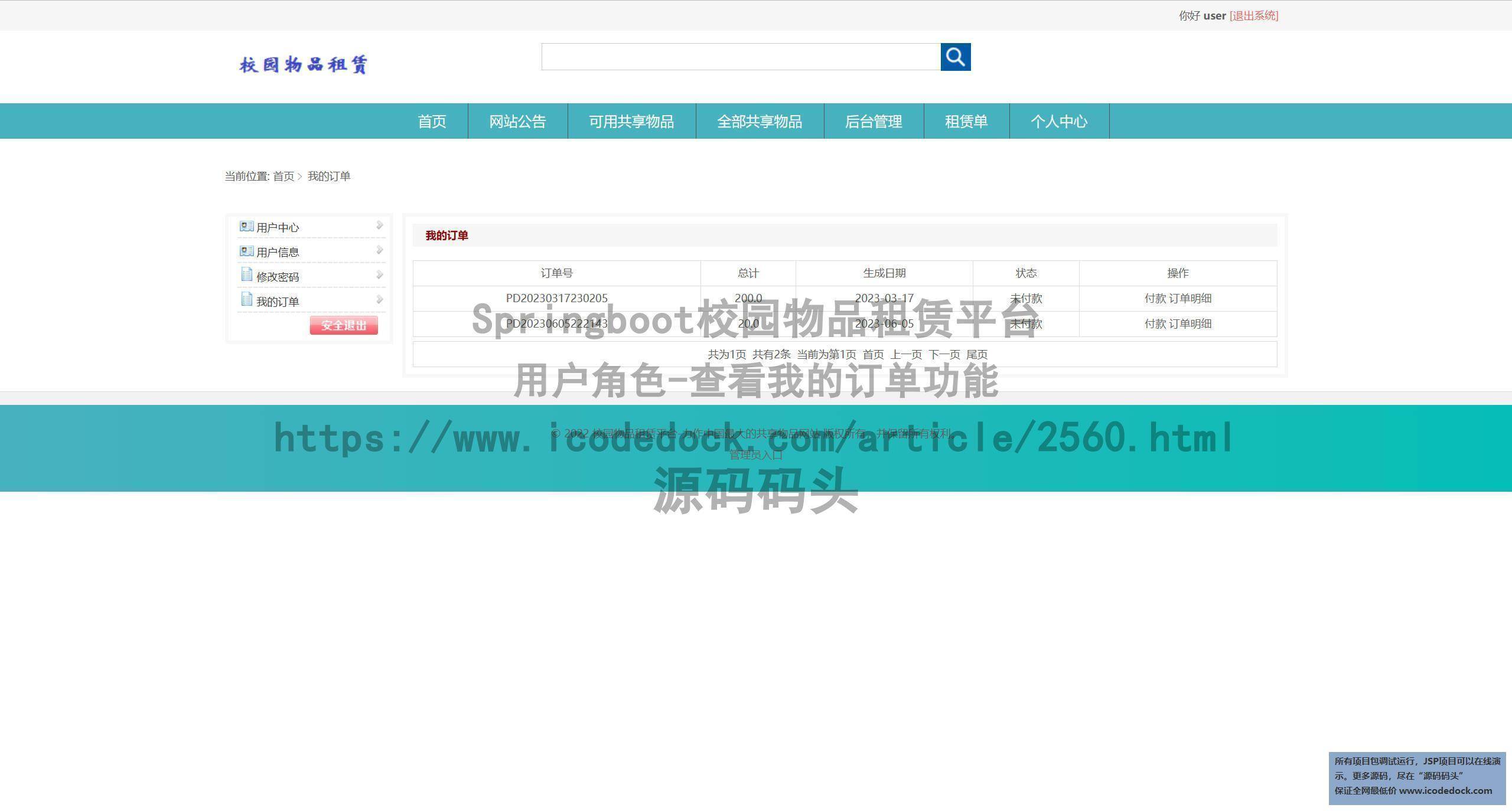 用户角色-查看我的订单